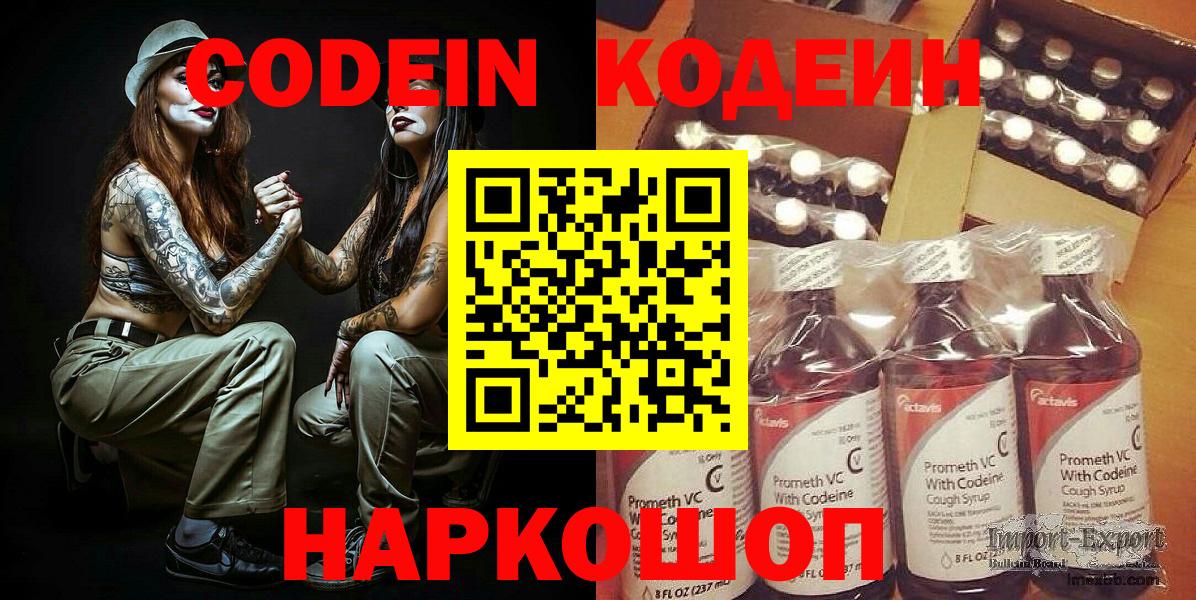 Кодеин Purple Drank Сафоново