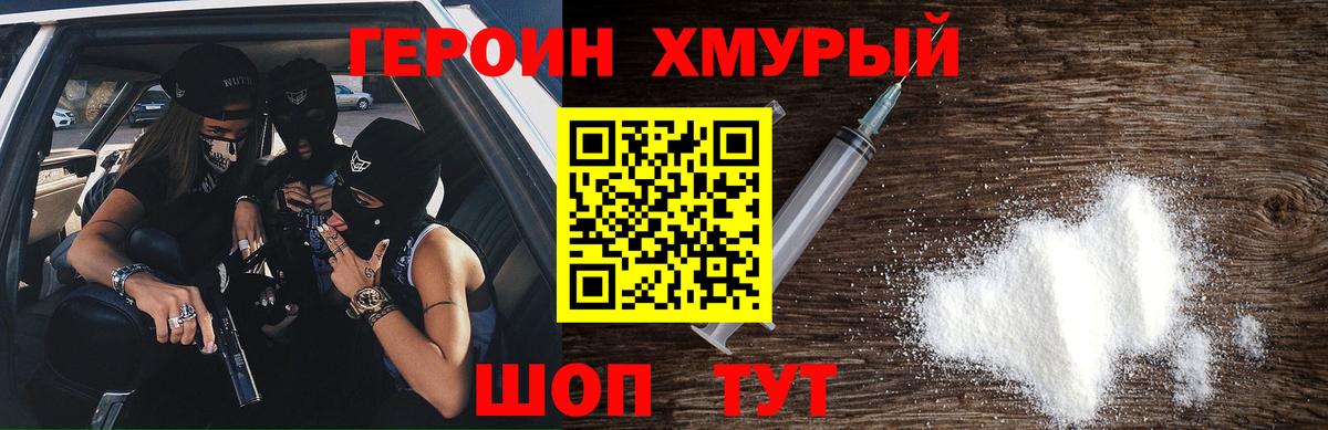 ГЕРОИН белый Сафоново