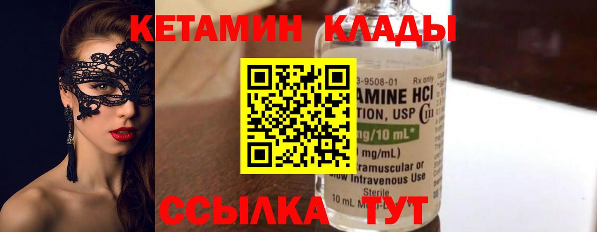Сафоново  КЕТАМИН VHQ  Вход с VPN 