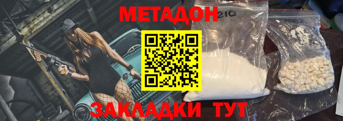 МЕТАДОН кристалл  Метадон белоснежный  Сафоново  Вход с VPN 