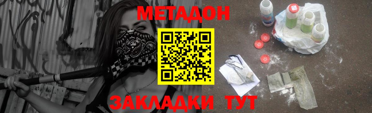 МЕТАДОН VHQ Сафоново