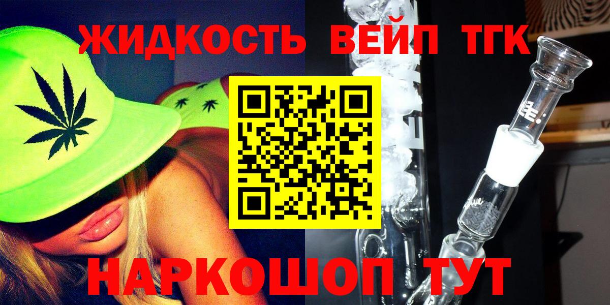 купить наркотики цена  Сафоново  ТГК вейп  ТГК гашишное масло 